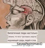 Тема: Дар и проклятие быть ЭМПАТОМ